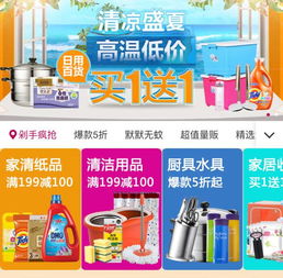 高溫低價(jià),日用百貨買1送1